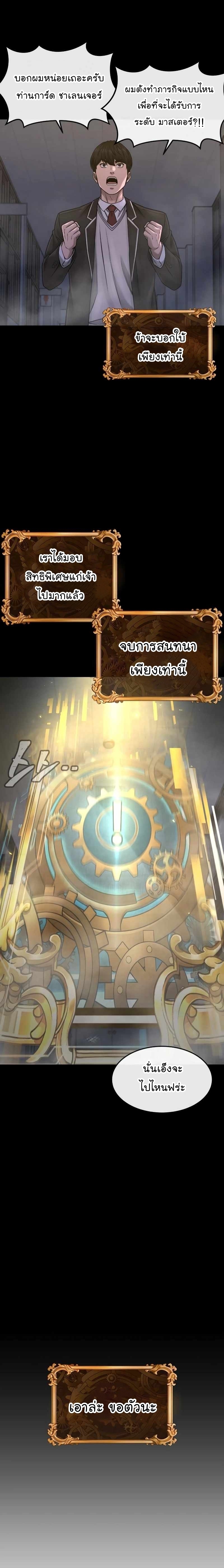 Quest Supremacy ตอนที่77 (28)